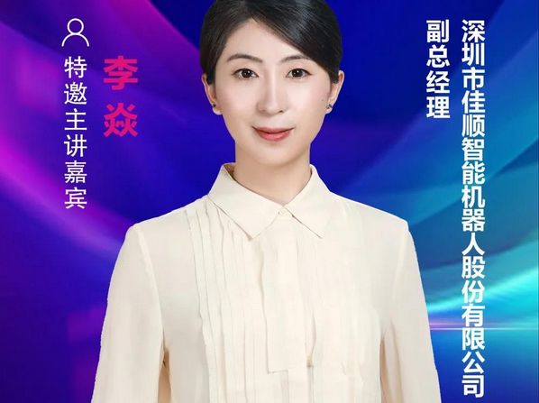 【重磅預(yù)告】佳順智能副總經(jīng)理李焱確認出席2021中國國際顯示產(chǎn)業(yè)大會主旨論壇