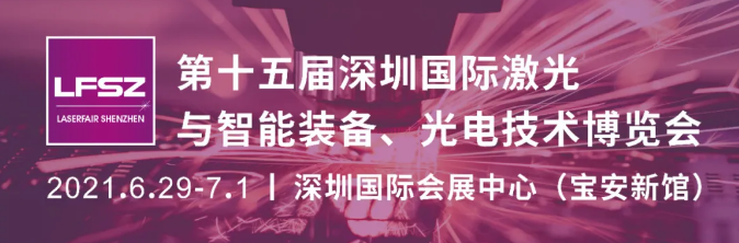 【深圳激光展】加入VIP參觀團，尊享貴賓禮遇