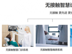東超健康品牌首次亮相CHIMA2021，無接觸醫療設備賦能智慧醫療建設